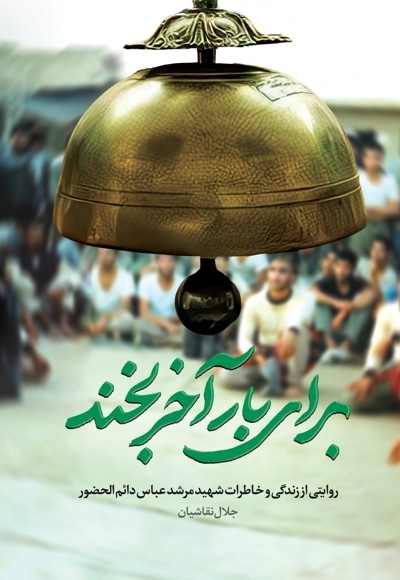 برای بار آخر بخند